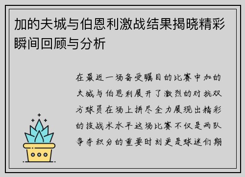 加的夫城与伯恩利激战结果揭晓精彩瞬间回顾与分析
